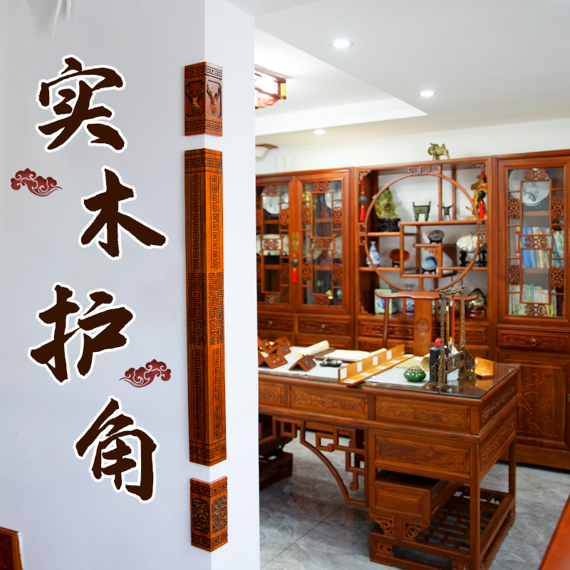 新中式红橡实木护墙角自粘防撞条瓷砖包边中古风免打孔直角包边条