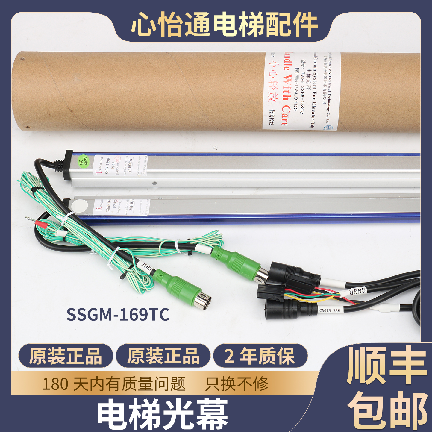 电梯光幕SSGM-169TC-P242