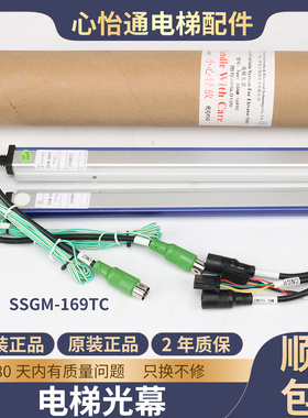 三斯电梯光幕SSGM-169TC-P242红外线门感器安全光幕适用东芝配件