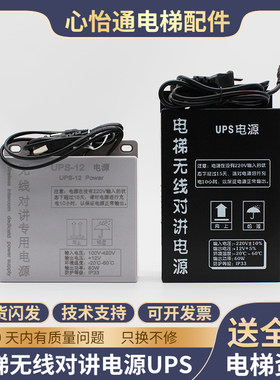 UPS无线对讲专用电源12V电梯