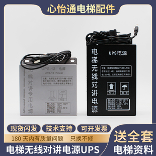 原装电梯UPS无线对讲专用电源五方通话应急电源12V机房值班室配件