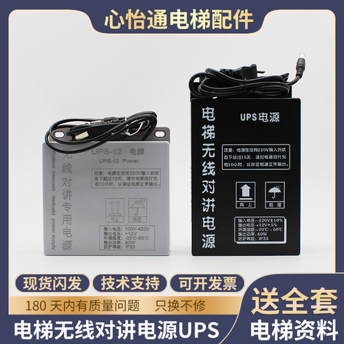 UPS无线对讲专用电源12V电梯