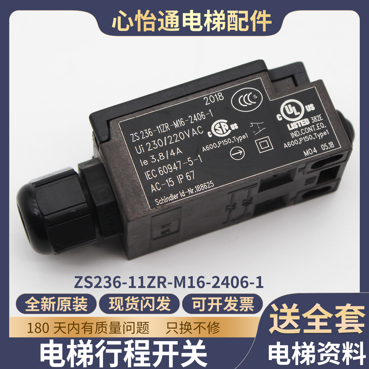 电梯缓冲器开关ZS236-11ZR-M16