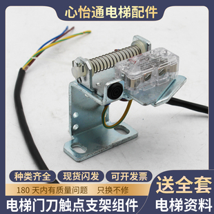 电梯门刀触点支架CR2-AZ组件/轿门门刀支架FWL-01适用康力