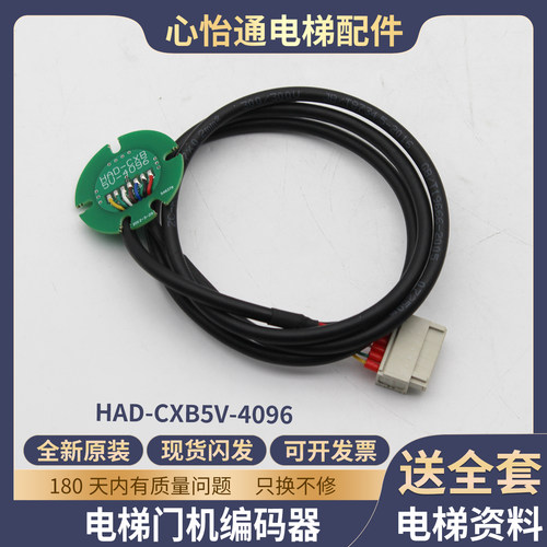 电梯门机编码器HAD-CXB5V-4096
