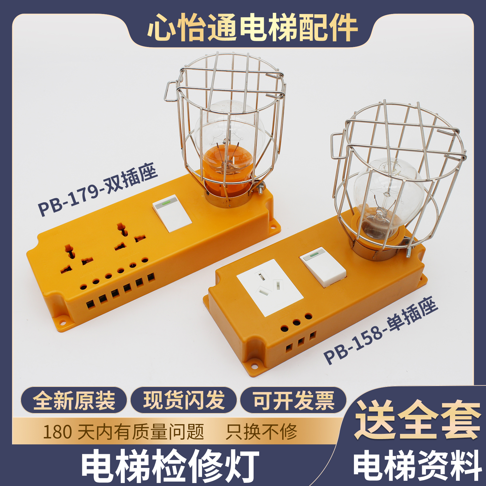 电梯轿顶检修灯PB179A