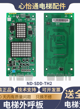 适用东芝电梯外呼板CV626显示板ND-SDD-THL_V2/ND-SBD-THB_V3配件