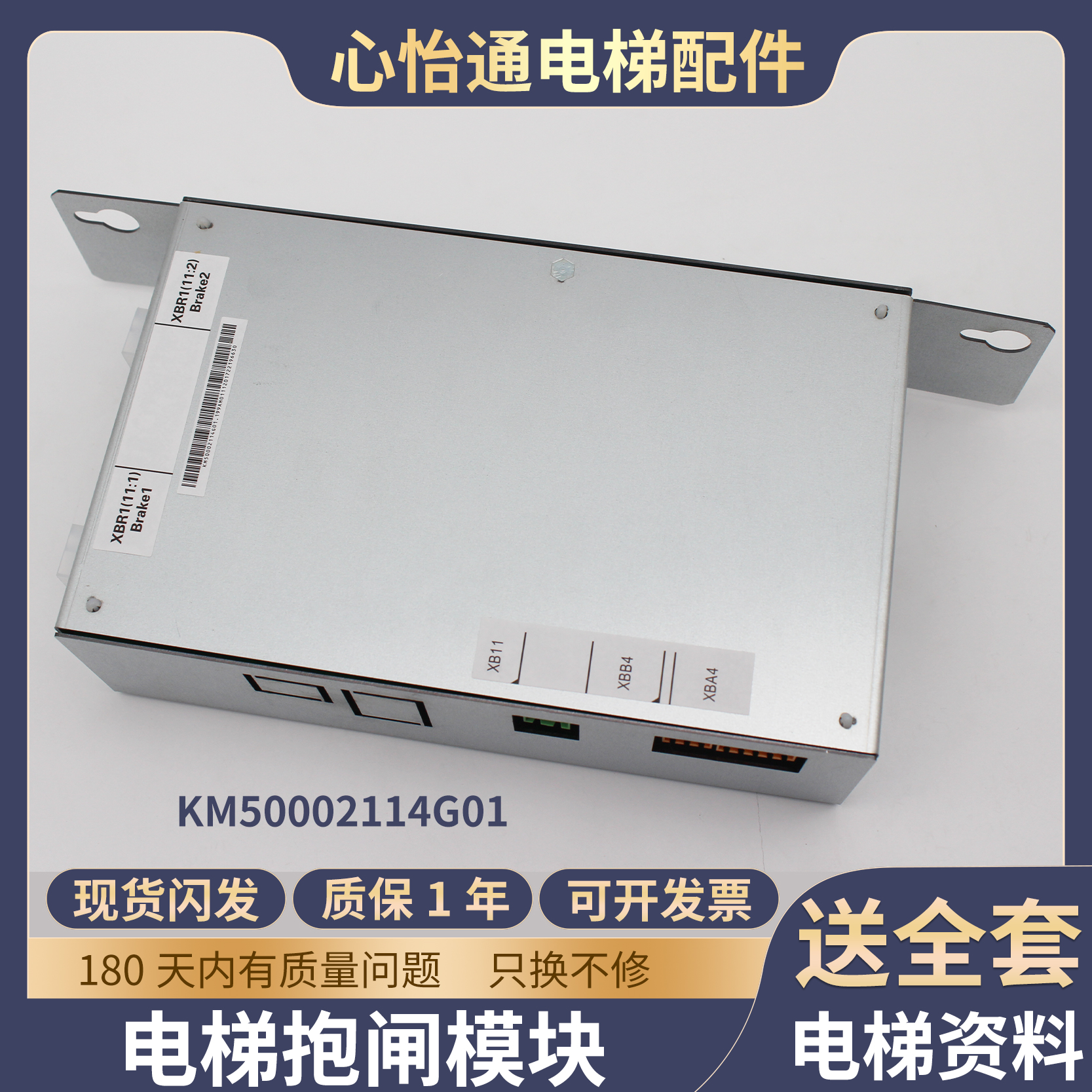 电梯抱闸模块KM50002114G01