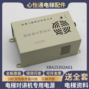 电梯轿顶对讲机专用电源XBA/XAA25302AG1适用西子奥的斯莱恩配件