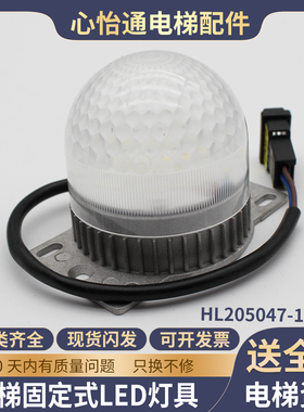 电梯固定式LED照明灯HL205047-7W轿顶井道DAA417BQ适用西子奥的斯