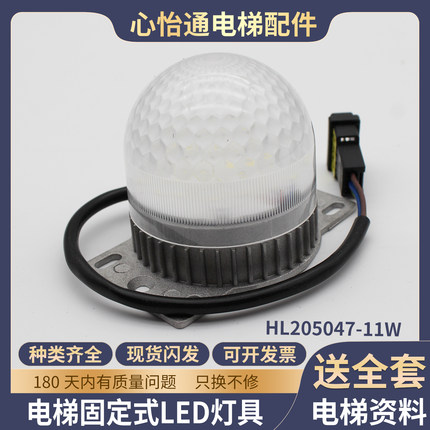 电梯固定式LED照明灯HL205047-7W轿顶井道DAA417BQ适用西子奥的斯