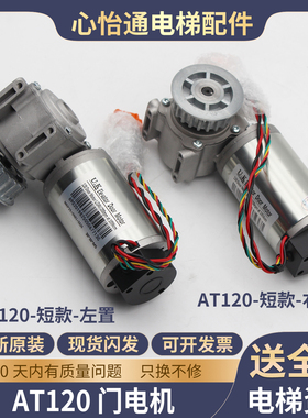 电梯门电机AT120门机马达门机盒FAA24350BL1/L2适用西子奥的斯