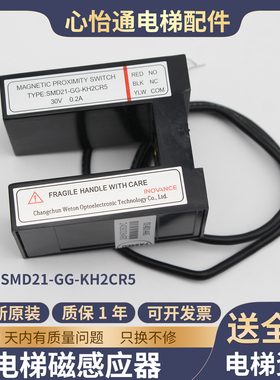 电梯磁开关平层感应器SMD21-GG-KH2CR5汇通汇川适用富士曼隆蒂森