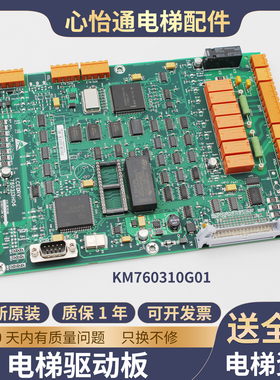电梯驱动板KM760310G01 LCEDRV驱动385板KM760313H06适用通力配件