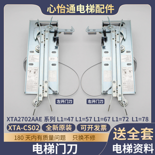 适用杭州西奥曼隆蒂森集成轿门同步电梯门刀XTA-CS02/XTA2702AAE