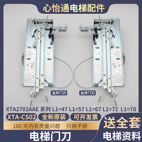 集成轿门同步电梯门刀XTA-CS02