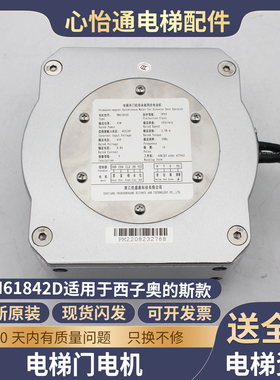 电梯门机马达PM61842D门电电动机永磁同步开门适用西子奥的斯配件