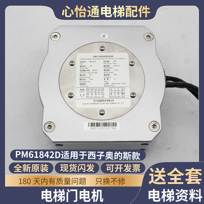 电梯门机马达PM61842D