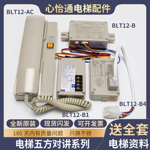 B4副机机房对讲轿顶副机底坑适用博林特 电梯五方对讲BLT12