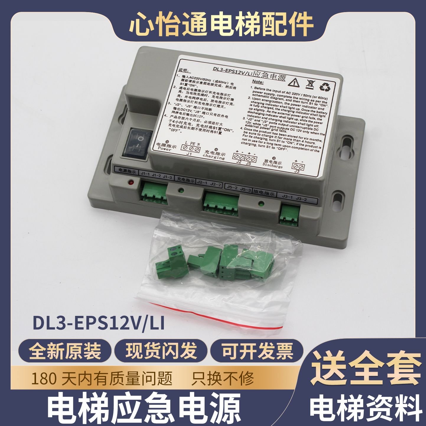 电梯应急电源DL3-EPS12V/Li