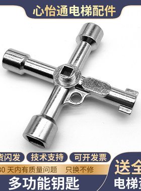 三角钥匙多功能十字四角电梯钥匙