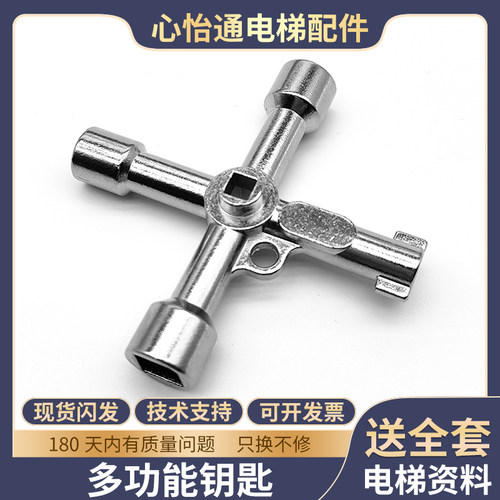 三角钥匙多功能十字四角电梯钥匙