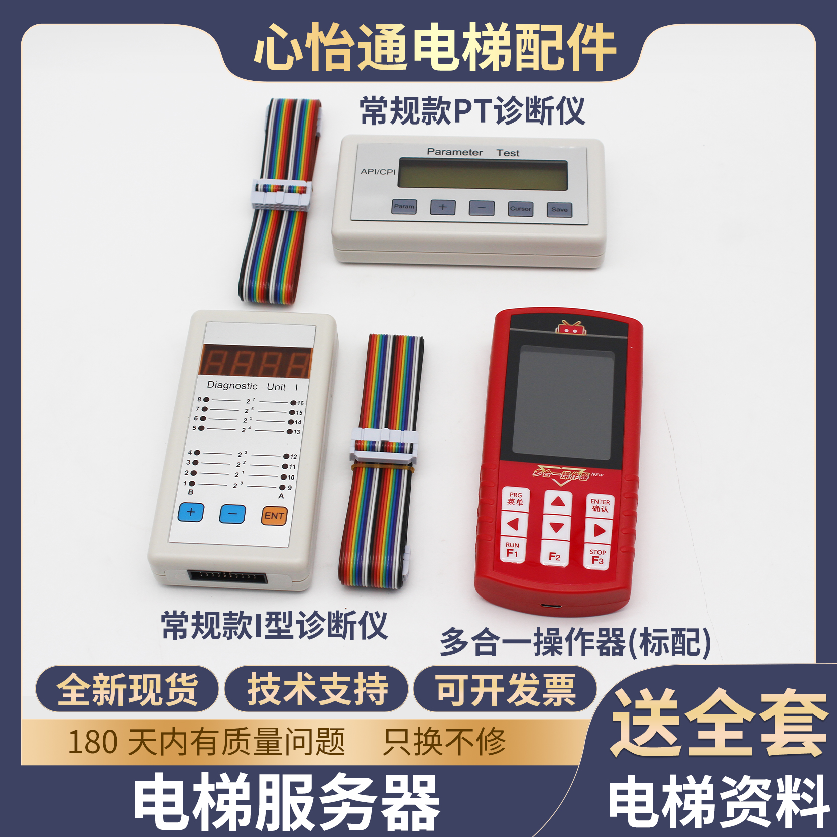 电梯服务器CPIK中文诊断仪