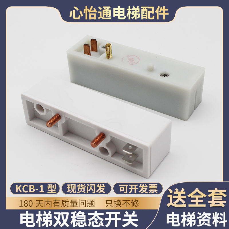 电梯双稳态磁保开关KCB-1