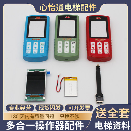 多合一操作器配件贴膜/外壳/电池