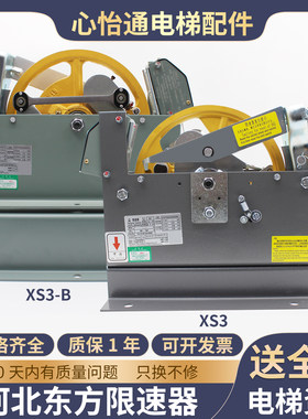 河北东方富达电梯限速器XS3XS3-B