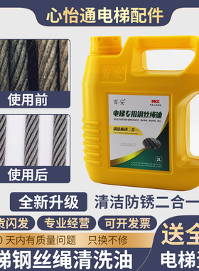 电梯钢丝绳防锈油清洗保养二合一
