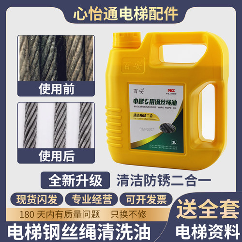 电梯钢丝绳防锈油清洗保养二合一