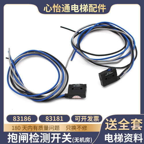 电梯抱闸检测开关8318183186