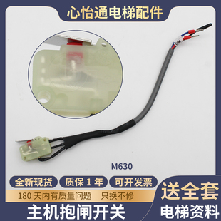 申菱欣达电梯抱闸检测微动开关M630制动器适用蒂森恒达富士主机