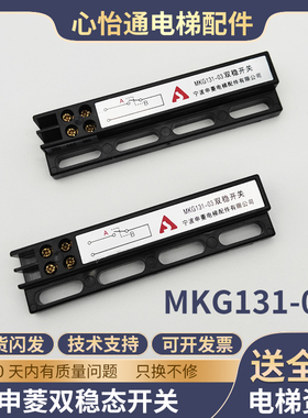 原装申菱电梯配件门机双稳态开关MKG131-03磁开关KCB-A B全新正品