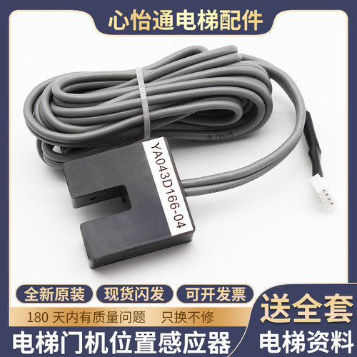 电梯门机位置感应器YA043D166-04