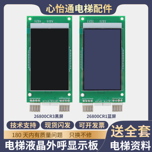 电梯液晶外呼显示板DAA26800CR3