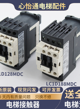 电梯封星接触器LC1D128MDC/LC1D188MDC DC220V 直流适用蒂森配件