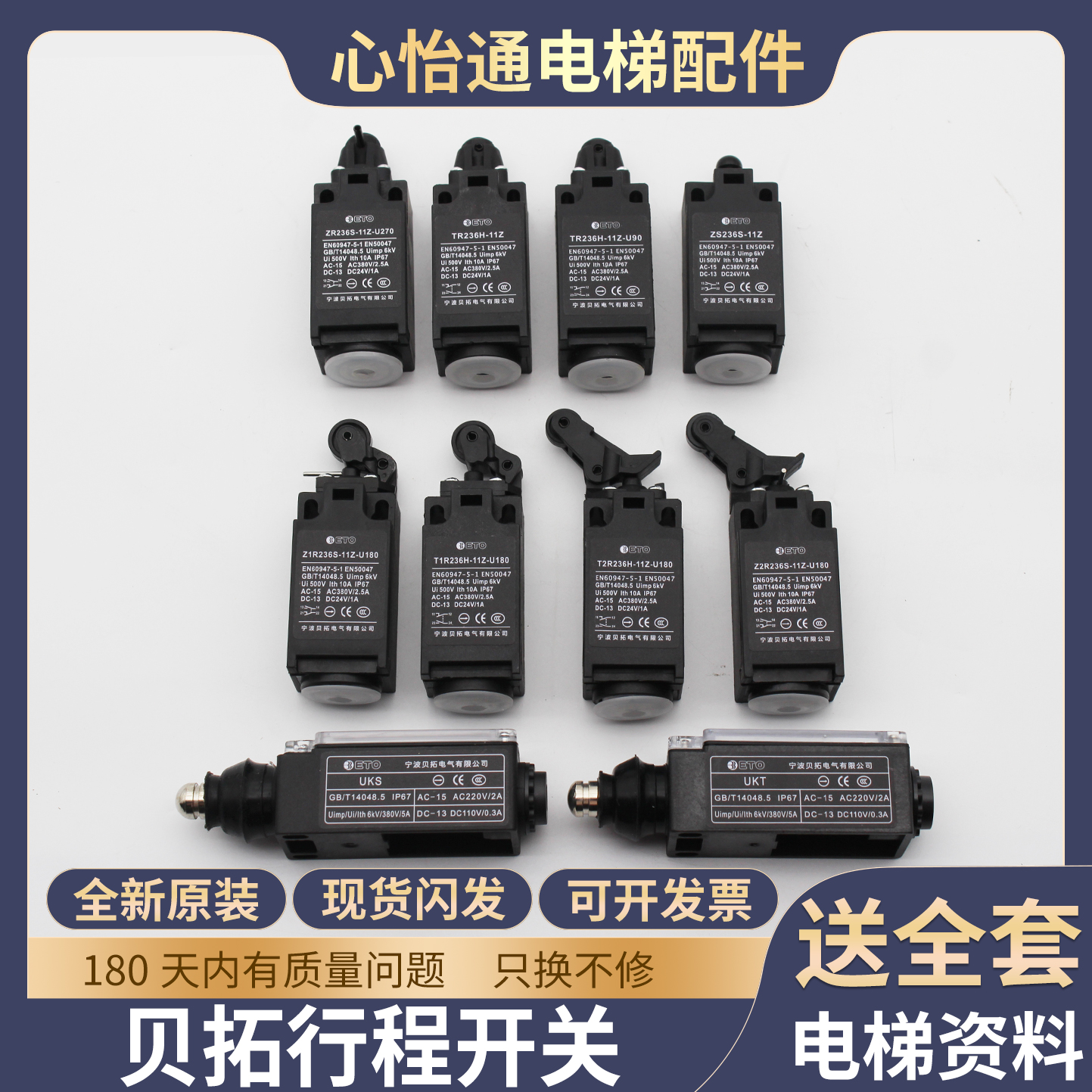 电梯行程开关Z1R236S-11Z-U180