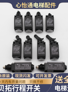贝拓电梯行程开关Z1R236S-11Z-U180限速缓冲器底坑T1R236H涨紧轮