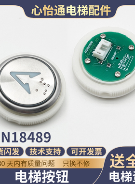电梯按钮圆形A4J18488适用永大贝斯特A3N18489按键BAS100定制配件