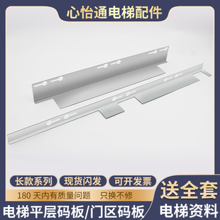 电梯平层码板门区码板楼层码板选层器叶片适用蒂森电梯隔磁板配件