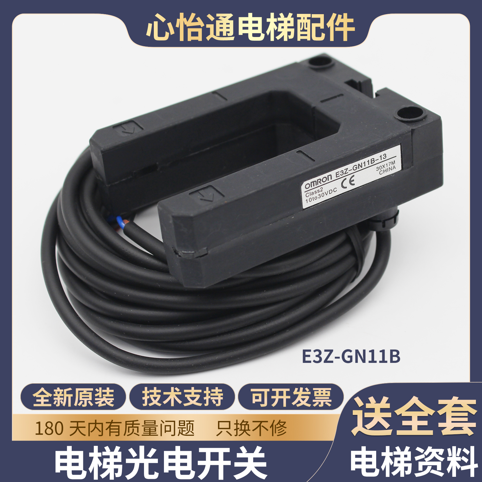 电梯平层感应器E3Z-GN11B-1