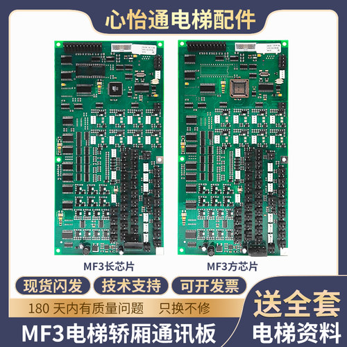 电梯通讯板MF3轿厢通讯MF3-S/C/B