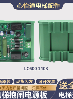 电梯抱闸板LC600 1403控制板电源板ZDQN2制动器适用林肯莱茵配件