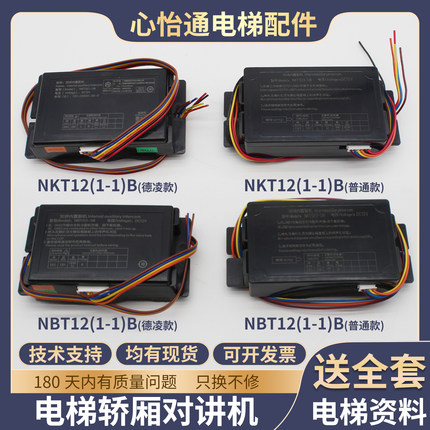 德凌电梯轿厢对讲话机NKT NBT12(1-1)B五方通话对讲内置副机分机