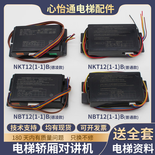电梯轿厢对讲机NBT12(1-1)B