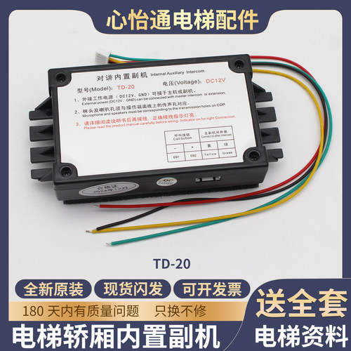 电梯轿厢内置对讲副机TD-20