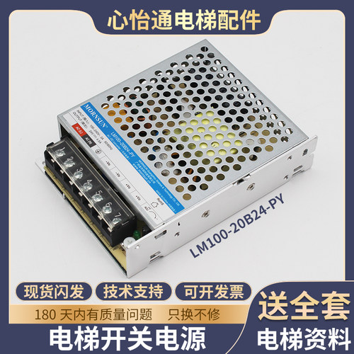 电梯开关电源LM100-20B24-PY