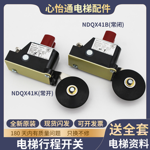 电梯限位开关NDQX41B NDQX41K行程减速限位开关适用东芝日立配件